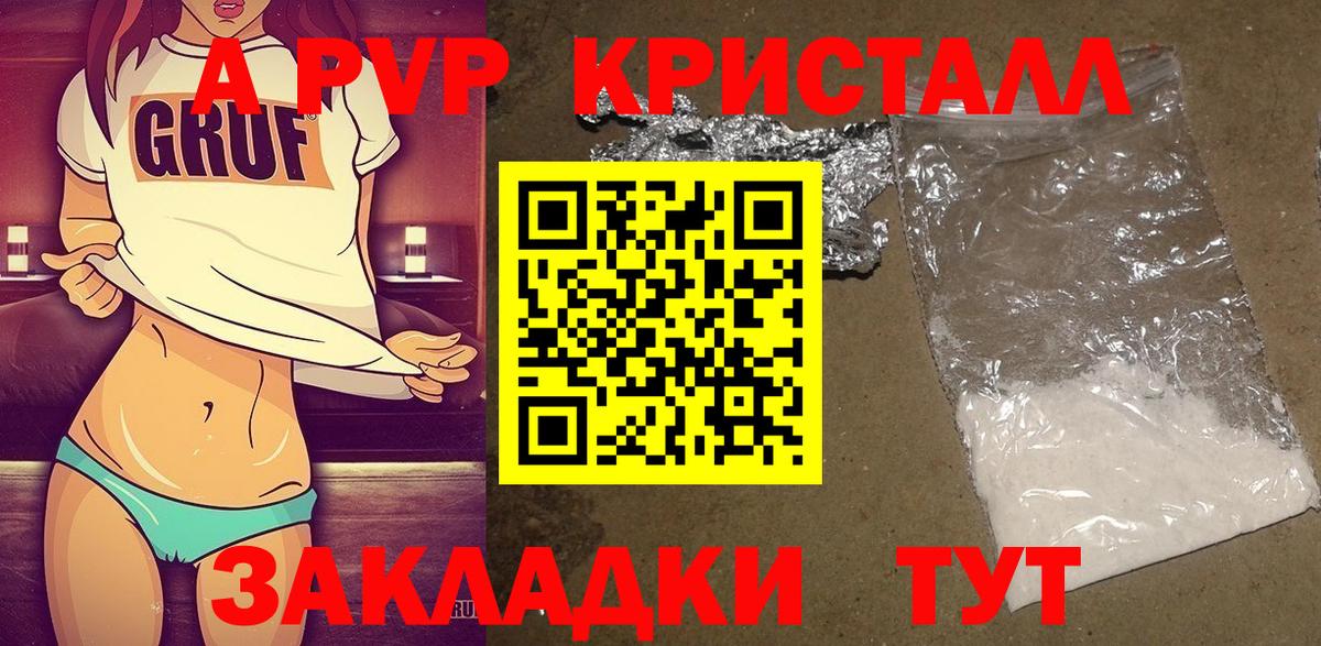 A-PVP VHQ Еманжелинск
