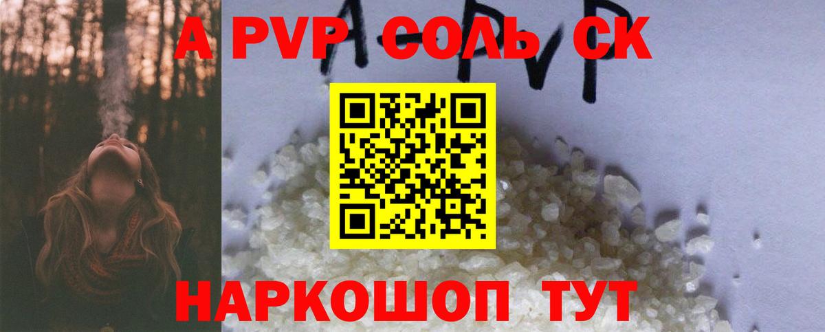купить наркотики сайты  Вход с VPN  Alfa_PVP СК КРИС  А ПВП СК КРИС  Еманжелинск  A-PVP СК КРИС 