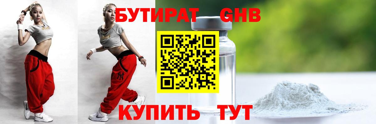 Бутират бутик  БУТИРАТ  Еманжелинск  Вход с VPN 