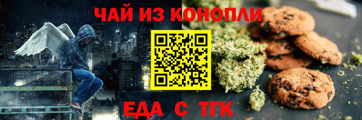 Еманжелинск  Cannafood марихуана  Вход с VPN 