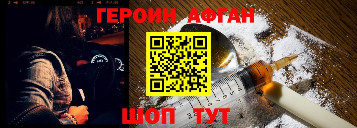 Еманжелинск  Героин афганец  Вход с VPN 