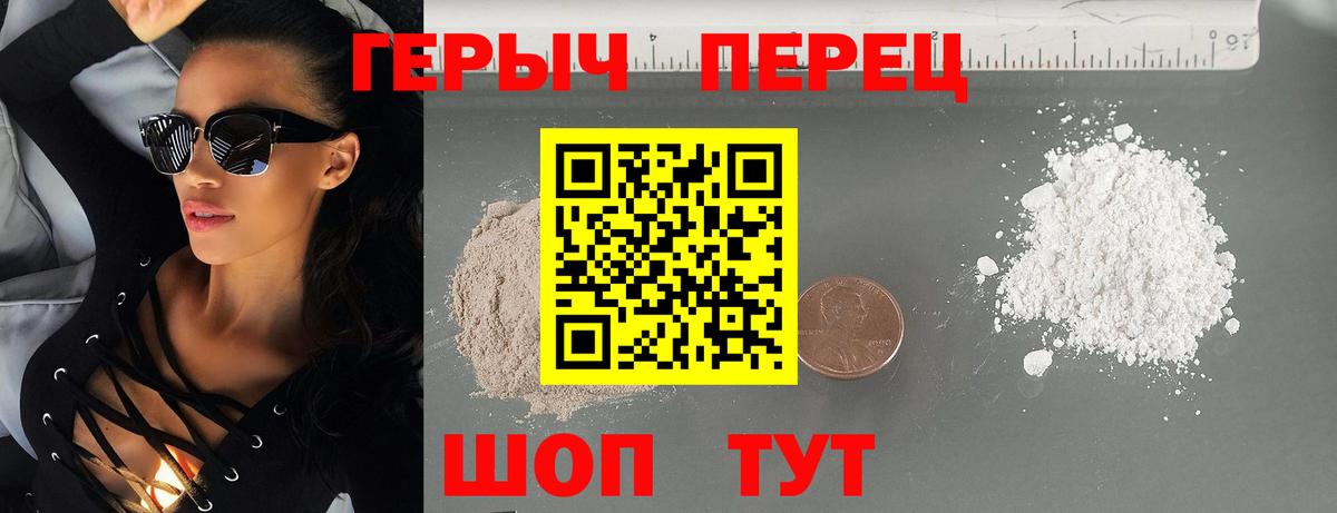 Героин хмурый Еманжелинск