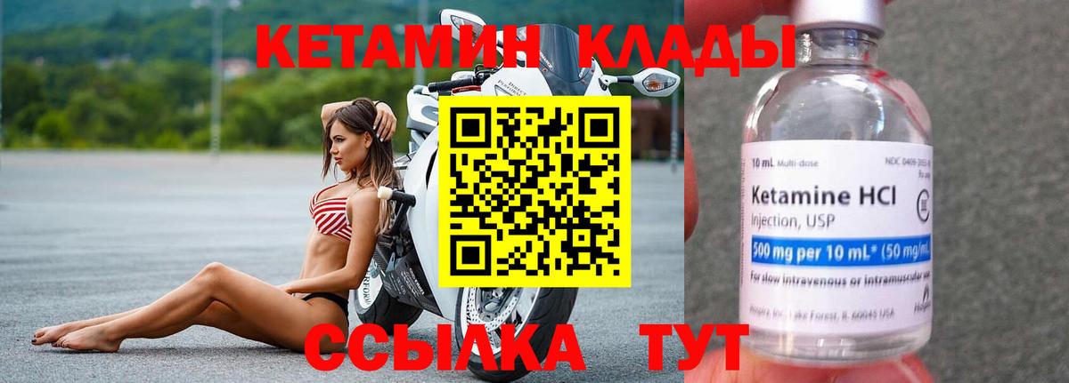 Еманжелинск  КЕТАМИН VHQ  Вход с VPN 