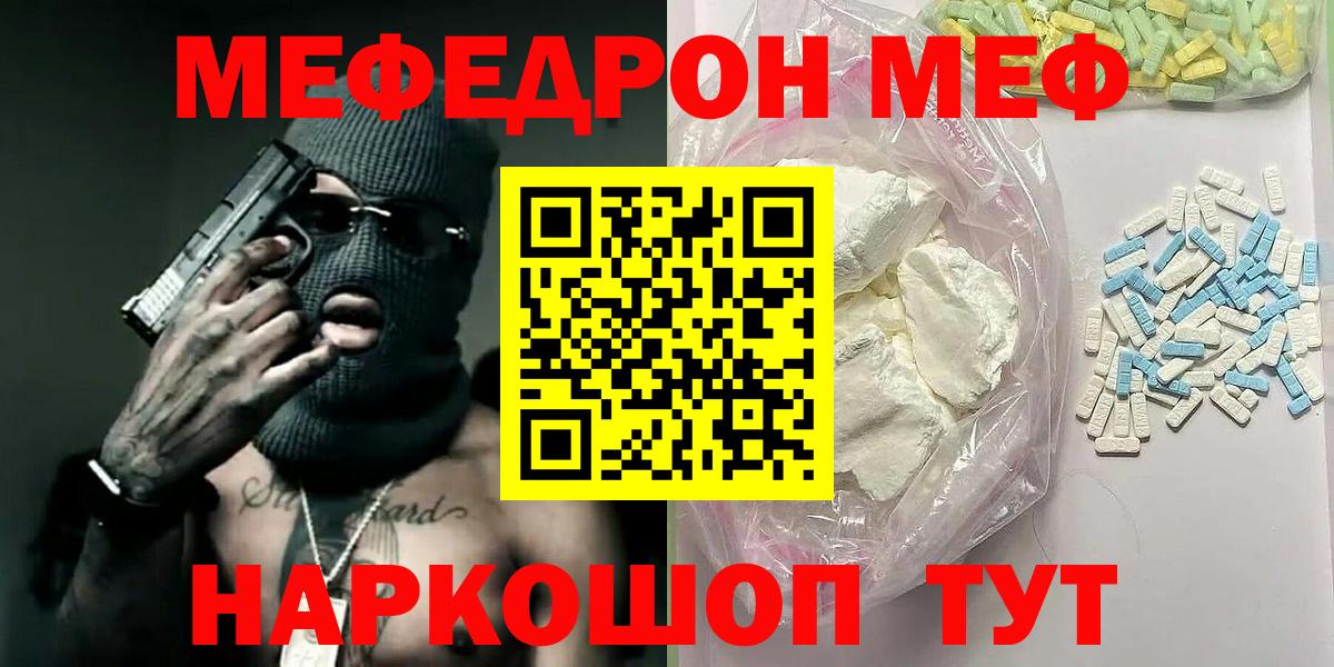МЯУ-МЯУ мука  Мефедрон 4 MMC  МЯУ-МЯУ  Еманжелинск  Вход с VPN  Мефедрон 
